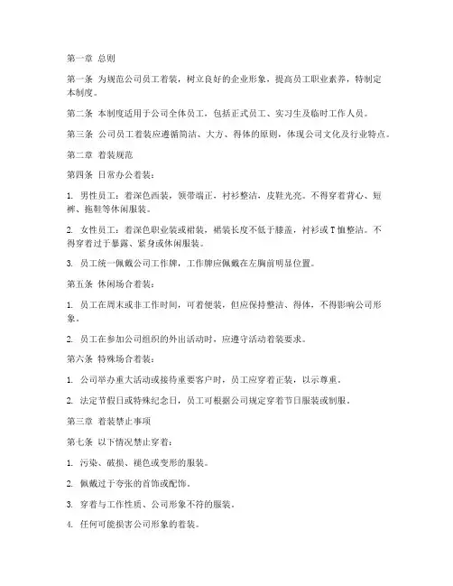 公司员工管理制度着装要求