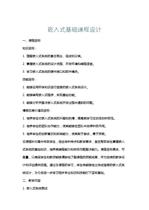 嵌入式基础课程设计