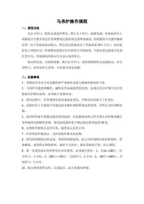 马弗炉操作规程