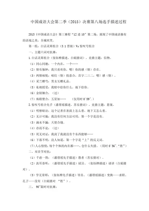 中国成语大会第二季(2015)决赛第八场选手描述过程