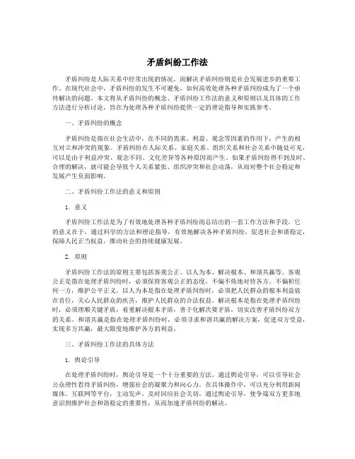 矛盾纠纷工作法