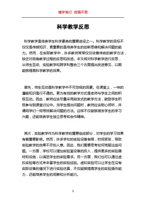 科学教学反思