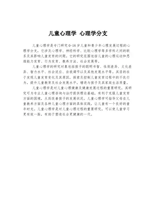 儿童心理学 心理学分支