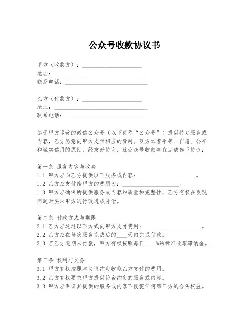 公众号收款协议书