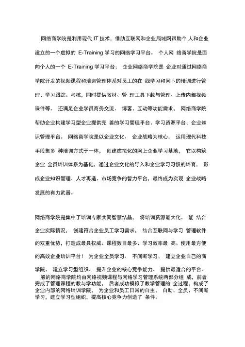 网络商学院的优势和劣势