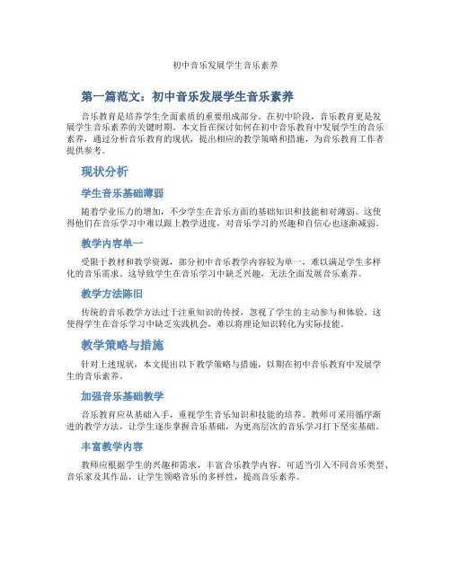 初中音乐发展学生音乐素养(含示范课课程设计、学科学习情况总结)