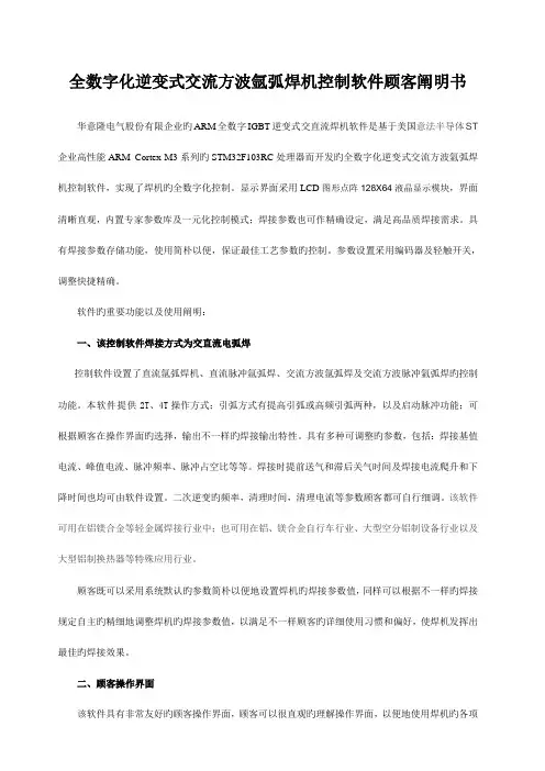 全数字化逆变式交流方波氩弧焊机控制软件用户说明书