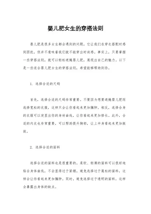 婴儿肥女生的穿搭法则