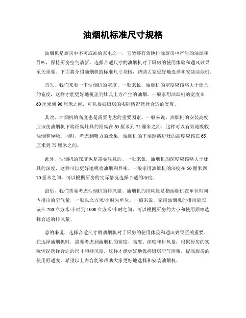 油烟机标准尺寸规格