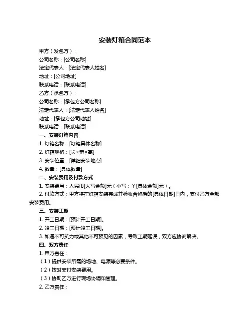 安装灯箱合同范本