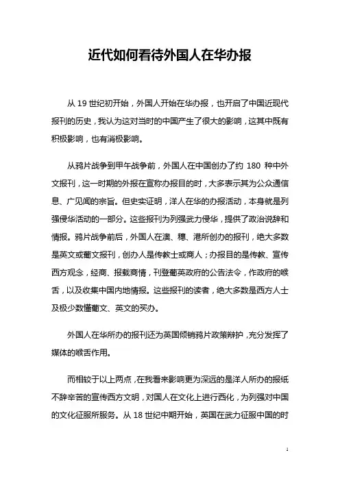 中国新闻史作业