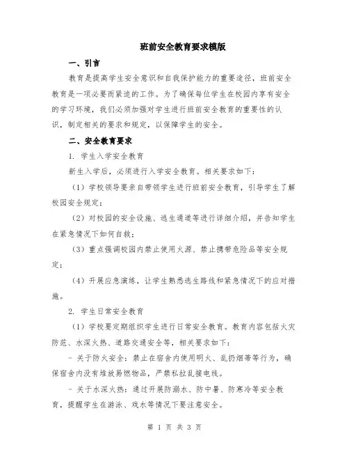 班前安全教育要求模版