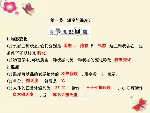 九年级物理全册第12章温度与物态变化第1节温度与温度计课件(新版)沪科版