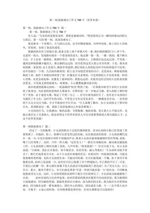 那一刻,我被感动了作文700字(优秀5篇)