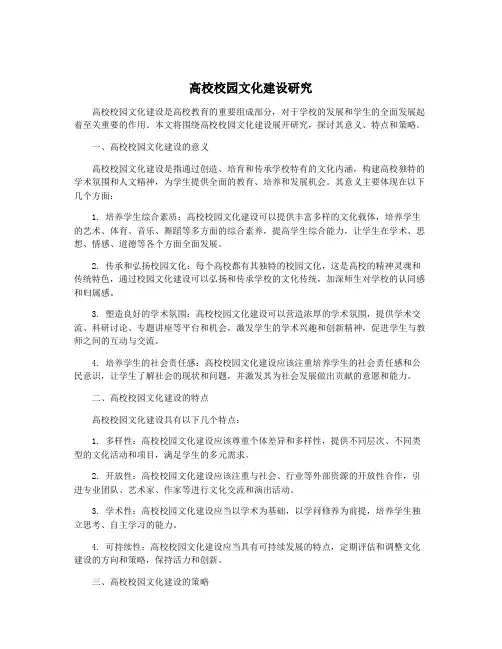 高校校园文化建设研究