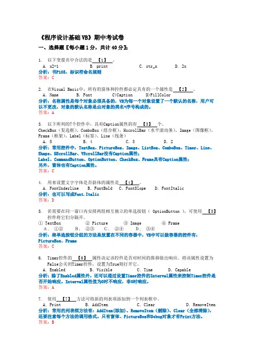 《程序设计基础VB》期中考试卷