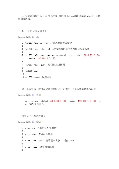 华为路由器设置端口IP 映射