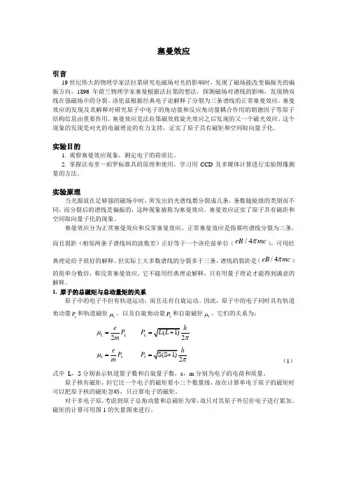塞曼效应