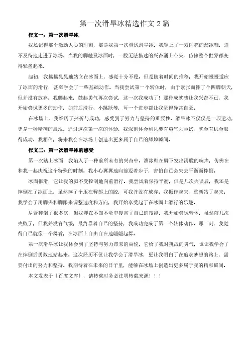 第一次滑旱冰 精选作文2篇