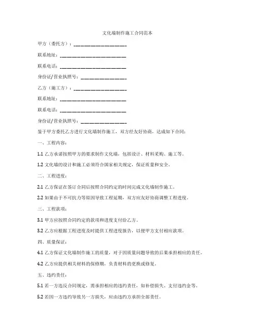 文化墙制作施工合同范本