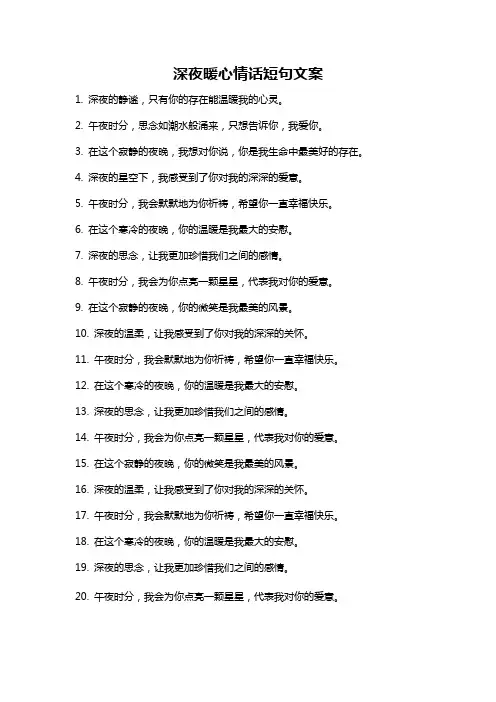 深夜暖心情话短句文案