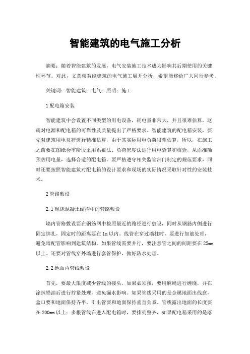 智能建筑的电气施工分析