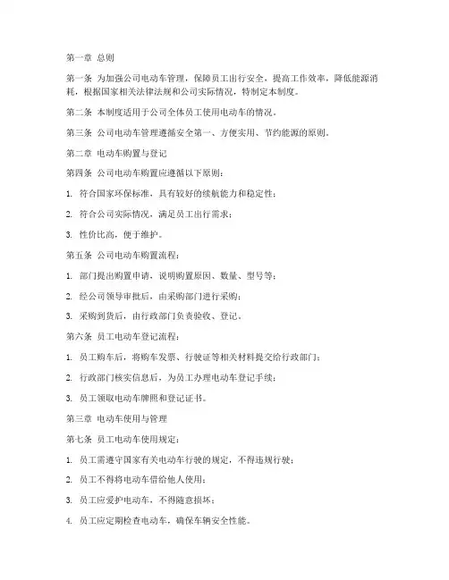 员工电动车日常管理制度