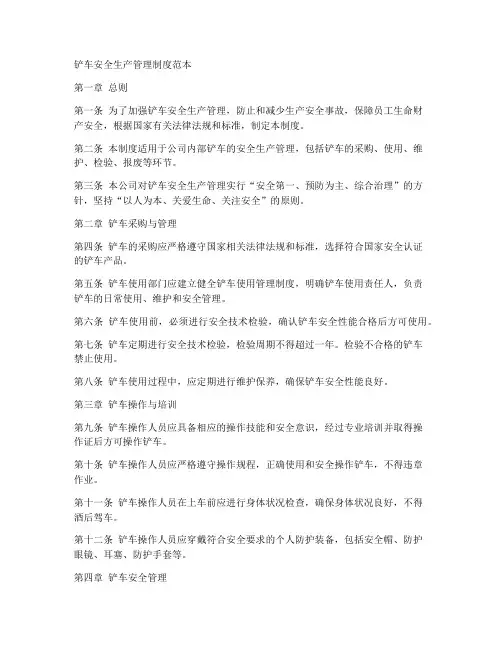 铲车规章制度管理制度范本