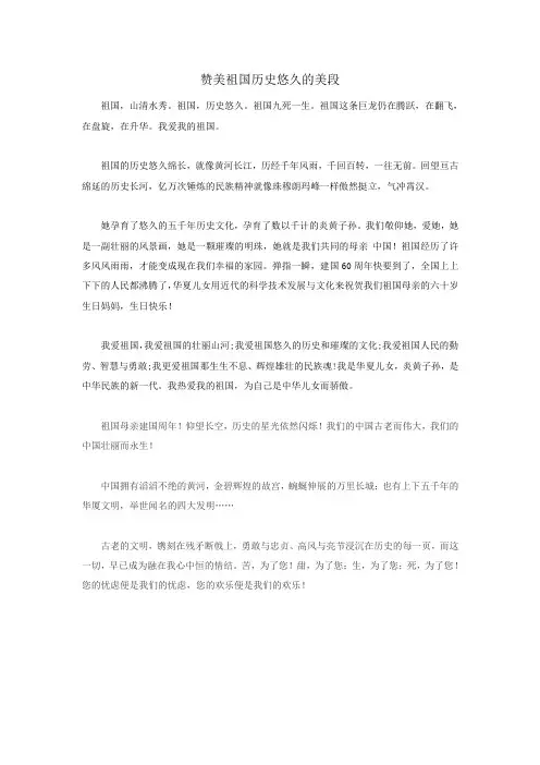 赞美祖国历史悠久的美段