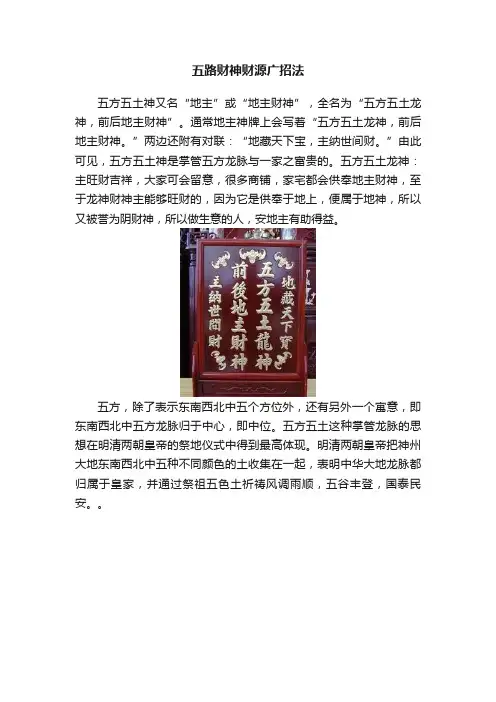 五路财神财源广招法