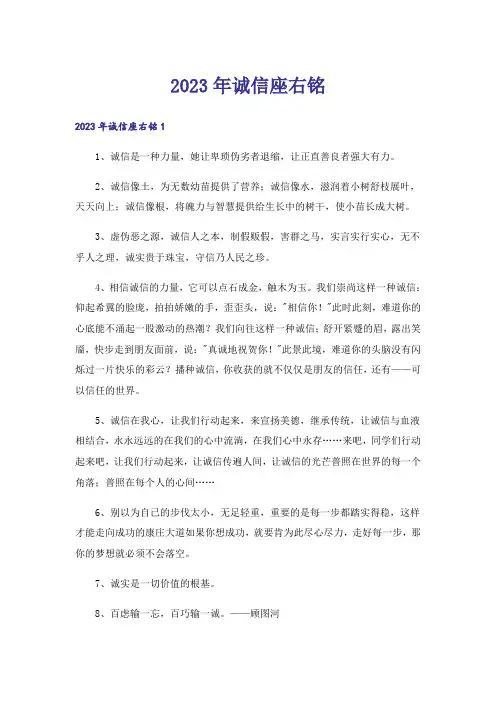 2023年诚信座右铭_5