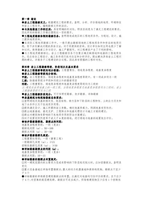 岩土工程勘察 知识点
