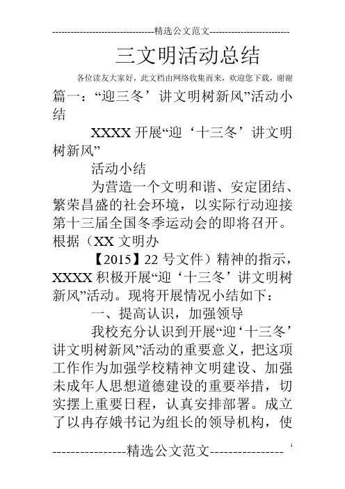 三文明活动总结