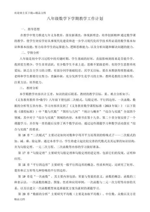 最新人教版八年级下册数学教案全册