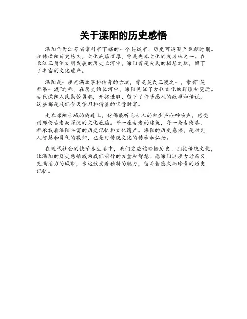 关于溧阳的历史感悟