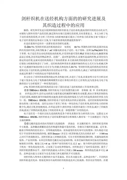 剑杆织机在送经机构方面的的研究进展