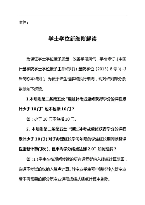 中国计量学院学士学位授予工作细则解