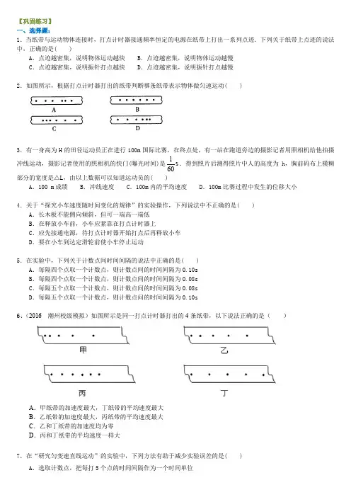 纸带问题分析 巩固练习A(3)
