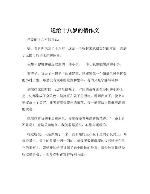 送给十八岁的信作文