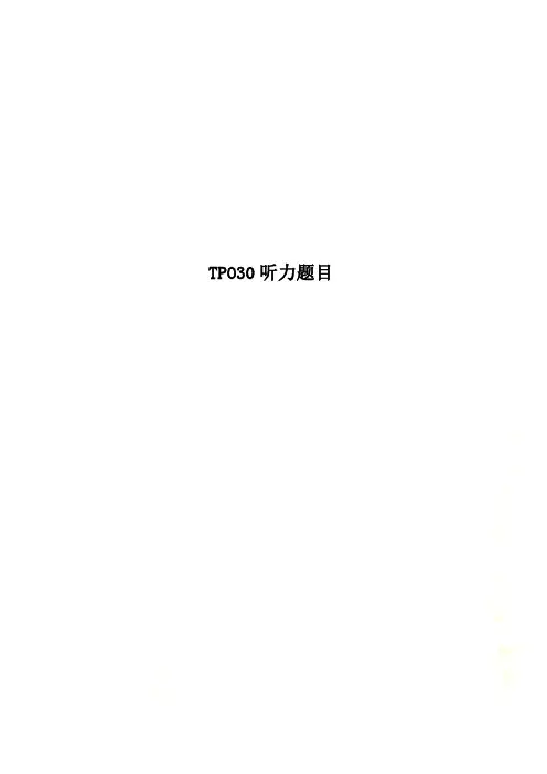 TPO30听力题目