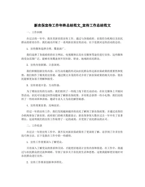 新农保宣传工作年终总结范文_宣传工作总结范文