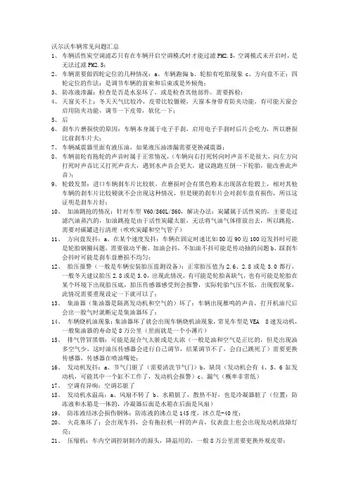 沃尔沃车辆常见问题汇总2