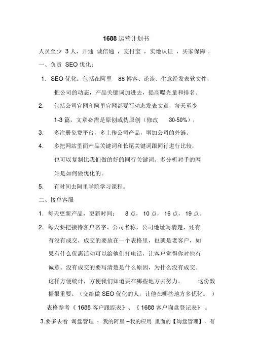 1688运营计划书