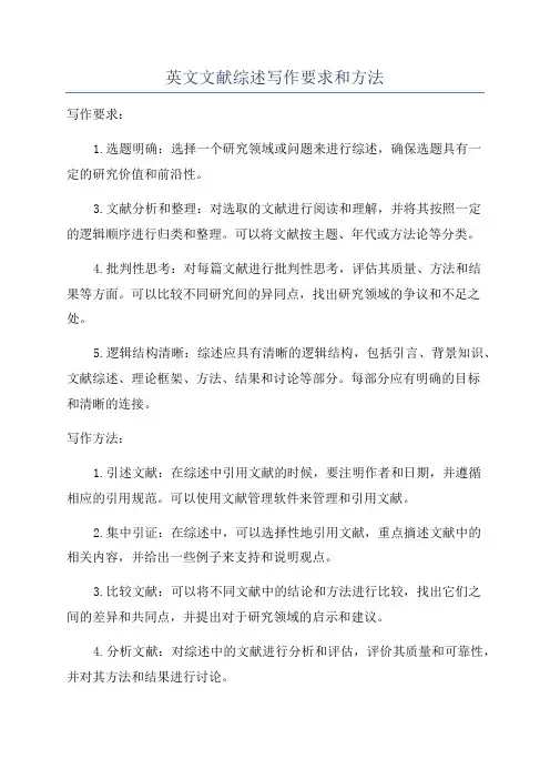 英文文献综述写作要求和方法