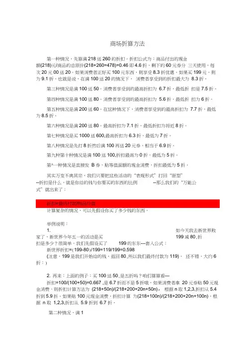 折扣运算方法-折扣计算