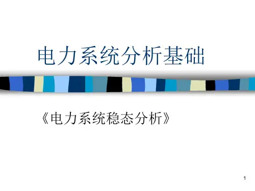电电力工第二章