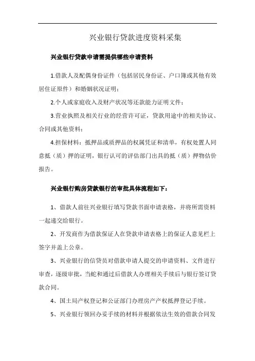 兴业银行贷款进度资料采集