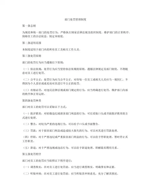 部门处罚管理制度