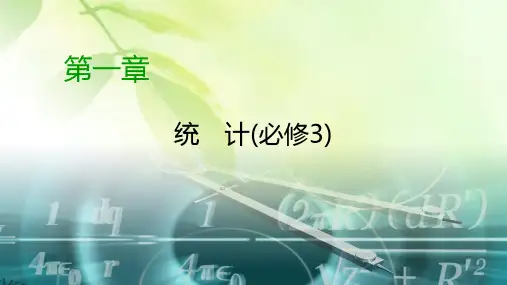 2019-2020学年人教A版高中数学必修三湖北新课改专用课件：第1章 统计1.2.2