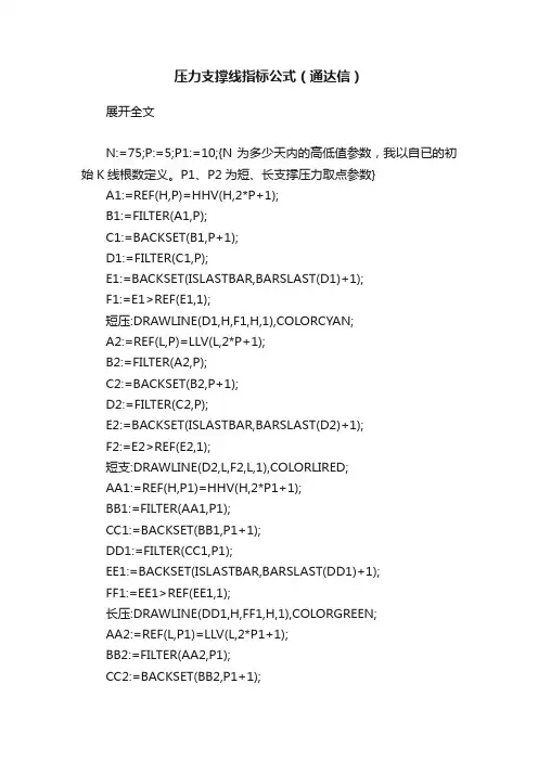 压力支撑线指标公式（通达信）